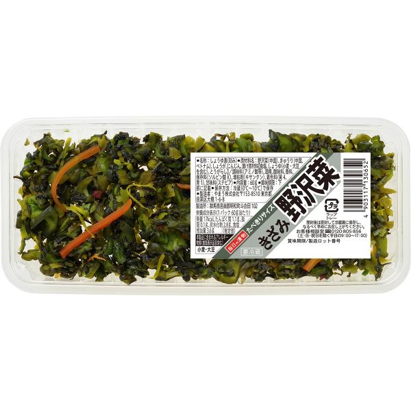 漬物 きざみ野沢菜 トレー 60g 12個単位 (要冷蔵) ご飯のお供 やまうの漬物