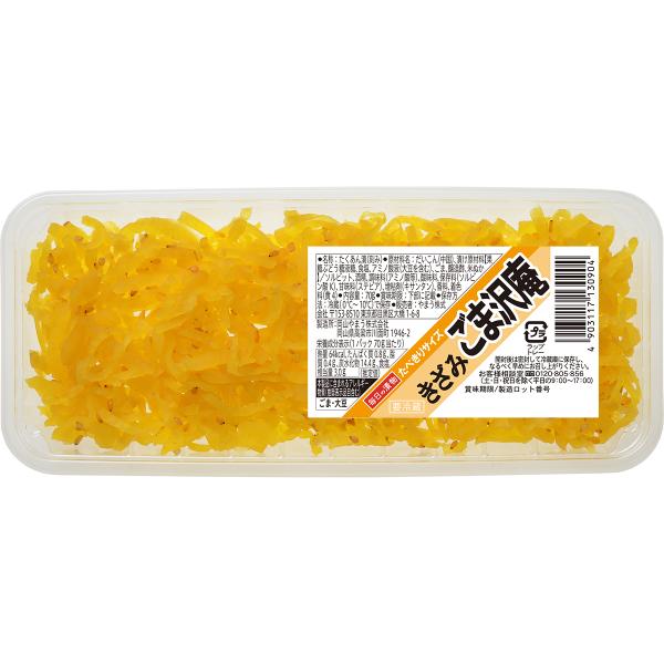 漬物 きざみごま沢庵 トレー 70g 12個単位(要冷蔵) ご飯のお供 たくあん 甘口 やまうの漬物
