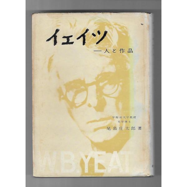 イェイツ : 人と作品