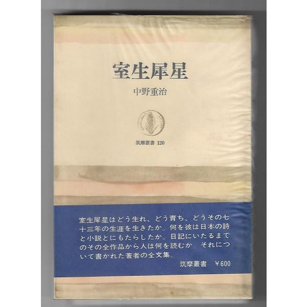 室生犀星 : Asanobooks - 通販 - Yahoo!ショッピング