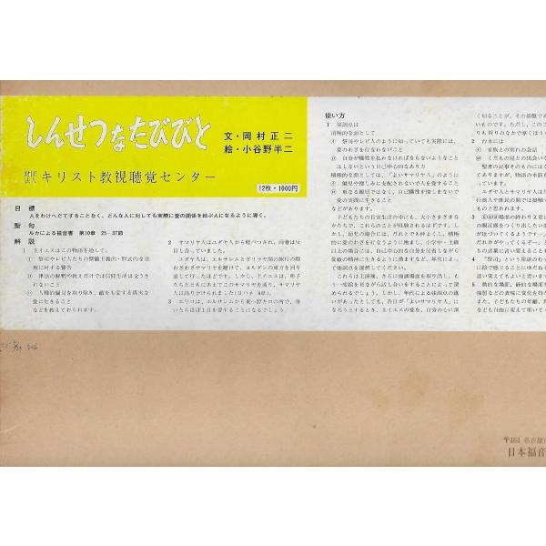 キリスト教紙芝居：しんせつなたびびと : Asanobooks - 通販 - Yahoo