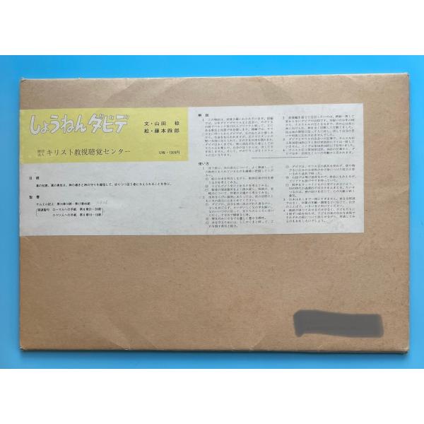 キリスト教紙芝居：しょうねんダビデ : Asanobooks - 通販 - Yahoo