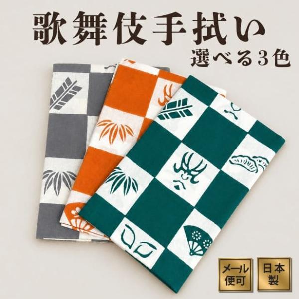 手ぬぐい「隈取市松」歌舞伎
