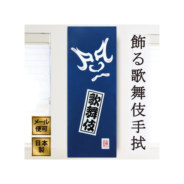 歌舞伎、レトロ手ぬぐい50枚セット 手ぬぐい「歌舞伎座開場」｜麻布十番麻の葉オンラインショップ