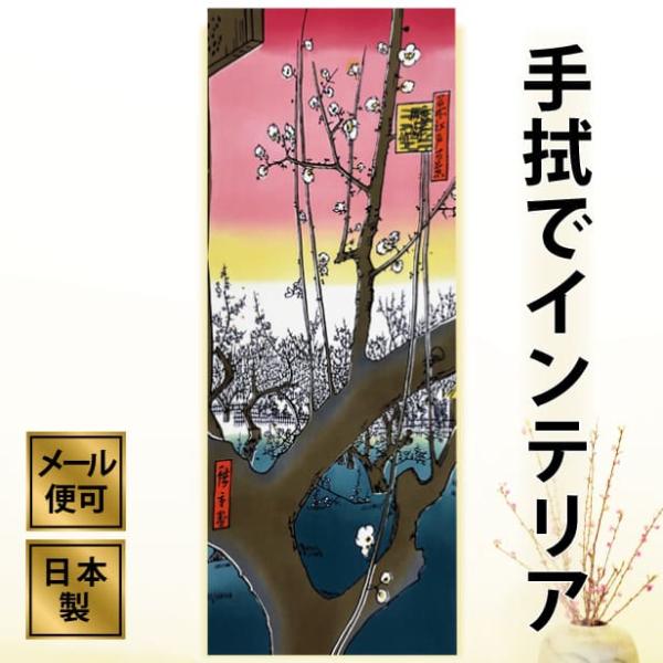 手ぬぐい 亀戸梅屋舗 浮世絵 歌川広重 名所江戸百景 和インテリア 飾る 日本製 綿100 日本土産 外国人に人気 アート蒼 6693 手ぬぐい専門店 麻布十番 麻の葉 通販 Yahoo ショッピング