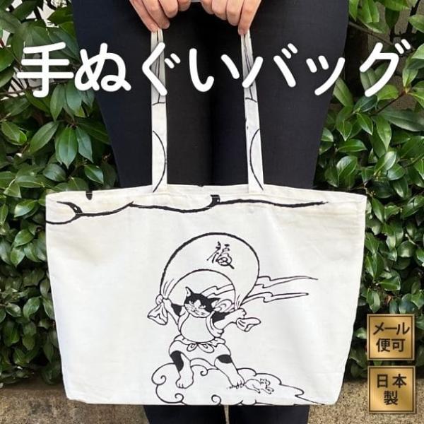 トートバッグ 猫の風神雷神 日本製 手ぬぐい かわいい コンパクト 軽い
