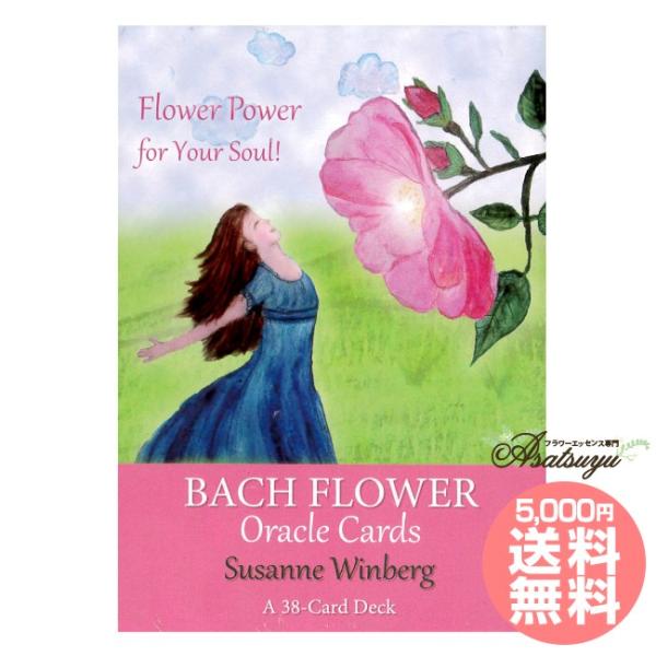 バッチフラワーレメディ38種類のオラクルカードアースティックな「バッチフラワー・オラクルカード」は、楽しみながら気軽にバッチフラワー・エッセンスとつながる"魔法の鍵"です。バッチフラワーのポジティブな面を描いたイラストは、あなたの心を優しく...