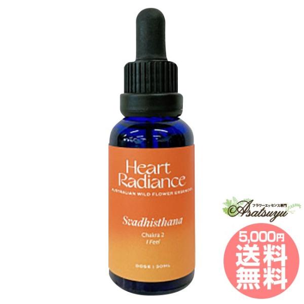 スヴァディシュターナ セイクラル チャクラエッセンス Svadhisthana Sacral Chakra Essence ハートラディエンスエッセンス チャクラブレンド フラワーエッセンス