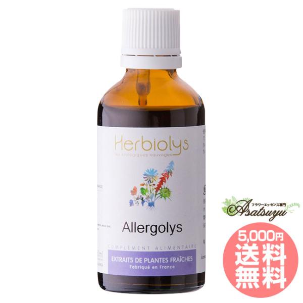 アレルゴリス Allergolys ジェモセラピー ミックスジェモエッセンス フラワーエッセンス