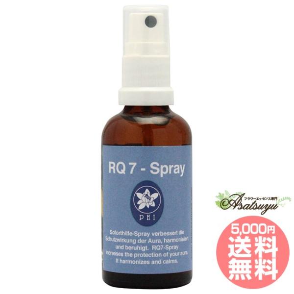 RQ７スプレー コルテPHIエッセンス スプレー フラワーエッセンス 50ml