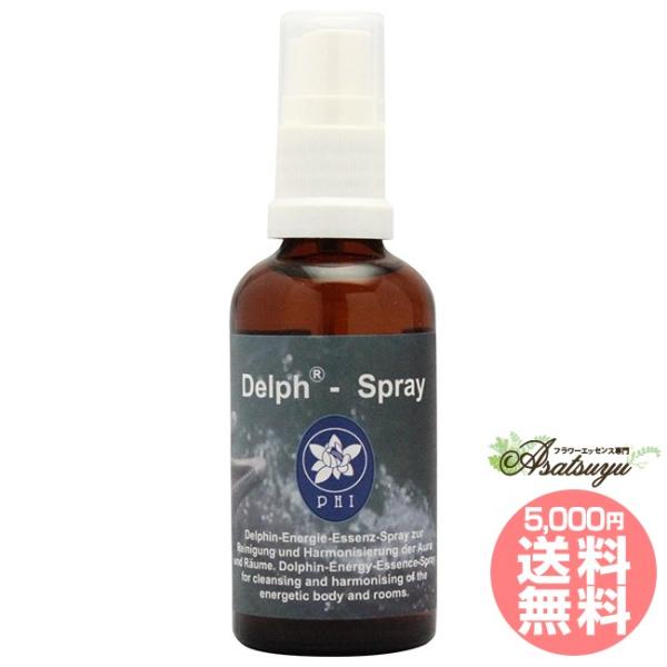 デルフ・スプレー コルテPHIエッセンス スプレー フラワーエッセンス 50ml 浄化