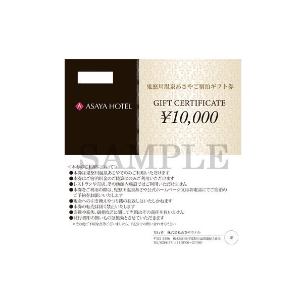 鬼怒川温泉あさやのご宿泊ギフト券。ご宿泊の際にご利用いただけます。贈り物におすすめです。専用の封筒をお付けいたしますので、必要枚数を備考欄にご入力ください。*特に指定のない場合は1枚のみお付けいたします。※本券は鬼怒川温泉あさやでのみご利用...
