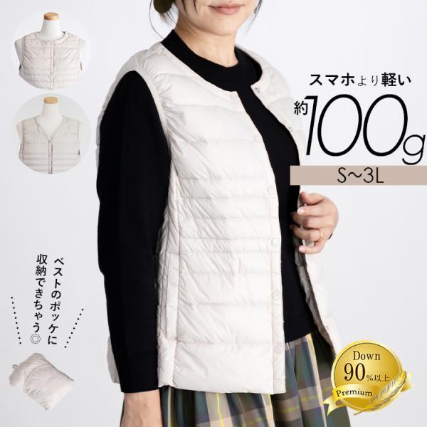 値下げ！特価 超軽量！ダウンベスト（衿2WAY仕様・ポケッタブル収納