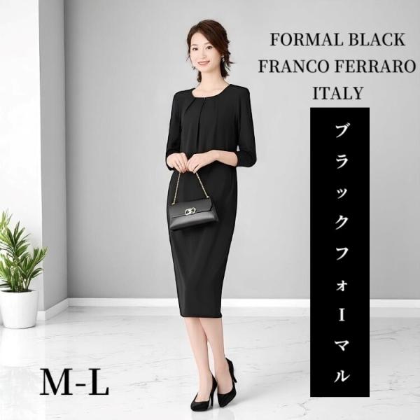 ブラックフォーマル フランコフェラーロ ITALY 七分袖フォーマル