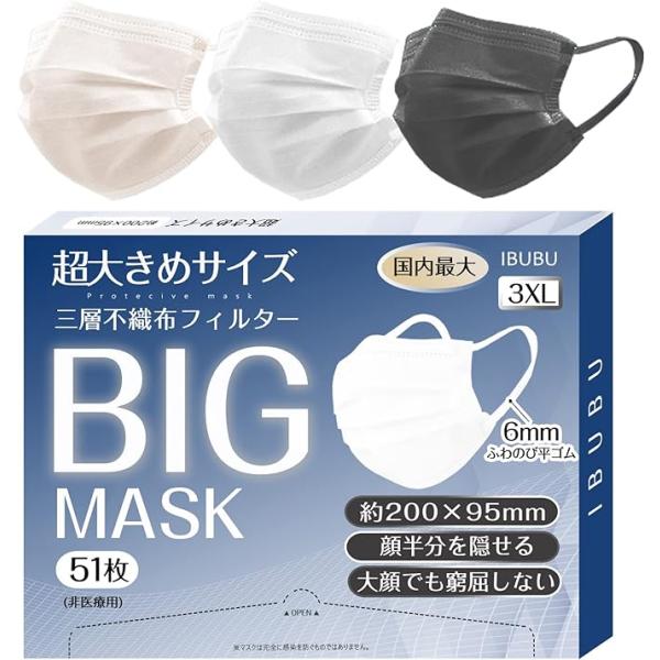 超大きいサイズマスク横幅200mm】マスク 大きめ 不織布 200mm*95mm