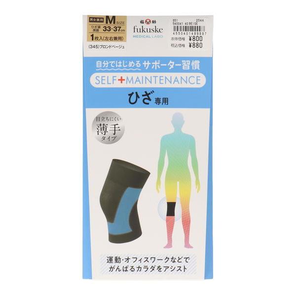 Fukuske（フクスケ） セルフメンテナンス ひざ用サポーター 薄手タイプ