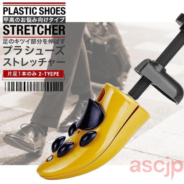 -特長-●革靴の甲高の窮屈さを伸ばす伸張器です。●左右どちらも使えるストレチャーになります。-使用法-●特に、痛い、きつい部分には拡張パーツを使っていただくとより効果的です。●ストレッチャーを靴に挿入し、丸型ハンドルを時計回りに回し靴にぴっ...