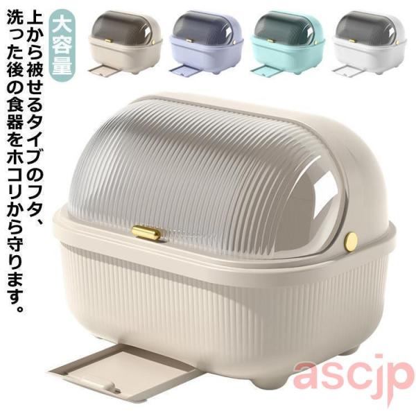 食器乾燥ボックス L 水切りかご 水切りラック XL キッチン収納 ふた付き M お茶碗収納ボックス フタ付き 引き出し式 蓋付き 食器保管 大容量