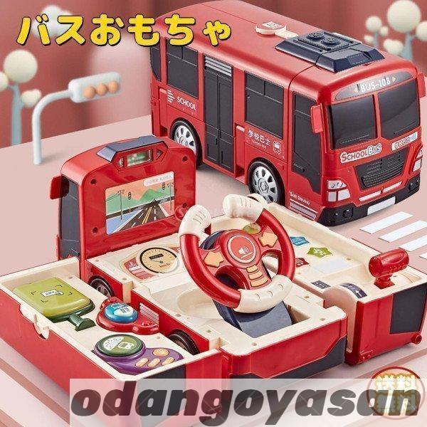 バスおもちゃ 知育玩具 変形 車 運転手 多機能車 ミニバス 子供 孫 