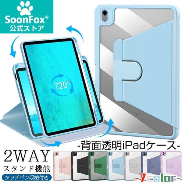 半透明バックiPad ケース 軽量 iPad ケース 360度回転 スタンド Air5 10.2インチ ペン収納 保護カバー カバー ケース 全面保護 iPad ケース オートスリープ機能