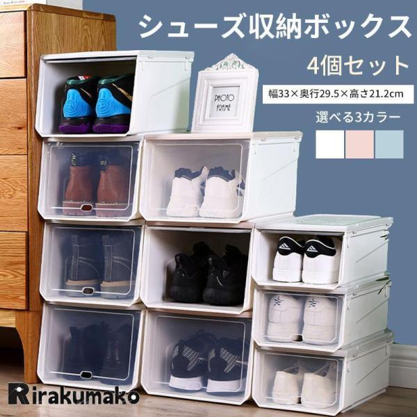 シューズボックス クリア 収納ボックス 省スペース 4個セット 透明