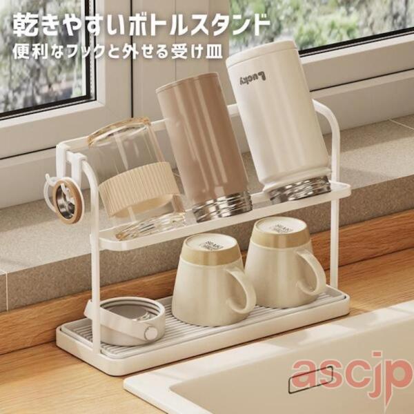 ボトルスタンド ジャグボトルスタンド ワイド 水切りラック 哺乳瓶 スタンド 水筒 マグカップ タンブラー スリム 斜め 外せる受け皿 乾きやすい フック付き・2段設計：上段は長い水筒や哺乳瓶、下段はコップを置くのにちょうど良い高さ・省スペ...