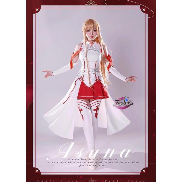 ICOS ソードアート・オンライン SAO コスプレ アスナ 結城明日奈 衣装