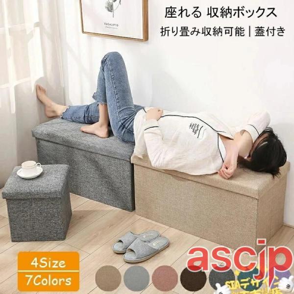 座れる収納ボックス 収納ベンチ 収納スツール 正方形 長方形 物入れ フタ付き 折りたたみ 北欧 ソファ 足置き オットマン ベンチチェア 使いやすい