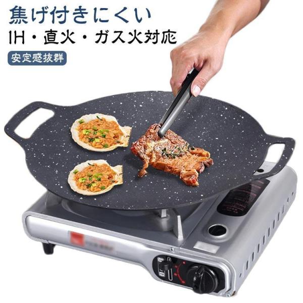 IH対応 焼肉プレート 焦げ付きにくい 直火 対応 丸型 バーベキュー