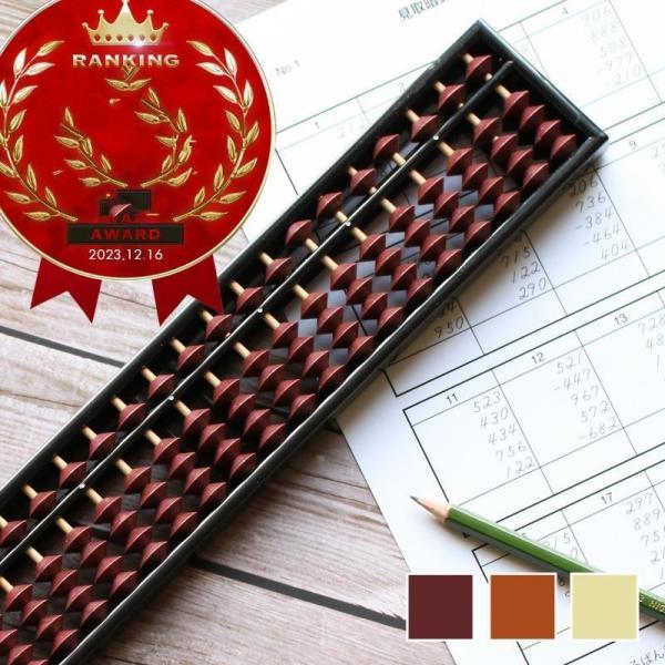 そろばん ソロバン 子供 初心者 ワンタッチ 23桁 珠算 算盤 小学生 男の子 女の子 ご破算 入門 押すだけで、ご破算のワンタッチボタン付き23桁ソロバンです。脳トレに最適 ワンタッチ式 4玉 23桁 そろばん スタンダードタイプ 見取...