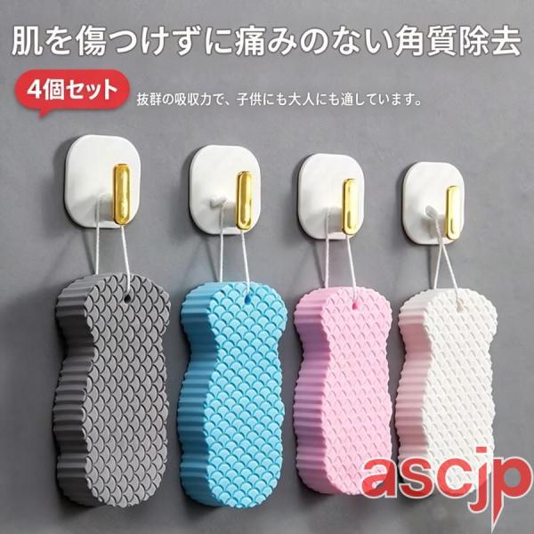 あかすり 垢取り 美肌 垢すりスポンジ 4個セット ボディフレッシュ ボディスポンジ お風呂用スポンジ バススポンジ 角質取り 浴用 使いやすい おすすめ