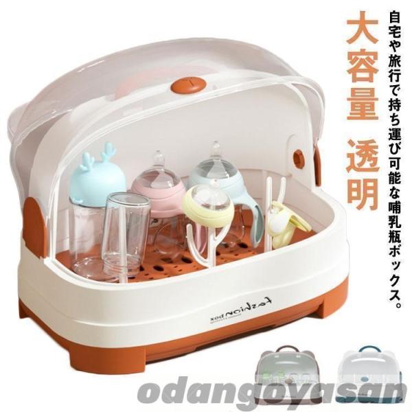 哺乳瓶ケース 水切り 哺乳瓶保管ケース 哺乳瓶 大容量 乾燥ラック 哺乳瓶スタンド 哺乳瓶 立て 哺乳瓶ホルダー 哺乳瓶 大容量 透明 哺乳瓶ボックス