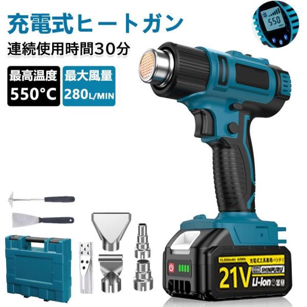 【コードレス設計】このポータブルコードレス設計により、このヒートガンは、高地、屋外、屋内、およびその他の環境での使用がより便利になります。コンパクトな設計により、狭いスペースでの作業が可能です。【滑り止めハンドル】ヒートガンのハンドルは、人...