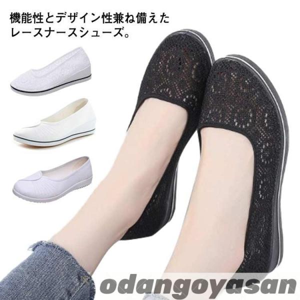 きれいめ ナースシューズ ホワイト レース パンプス スリッポン ウェッジソール 立ち仕事 看護婦 シューズ メッシュ 靴 蒸れない 看護師 夏 涼し