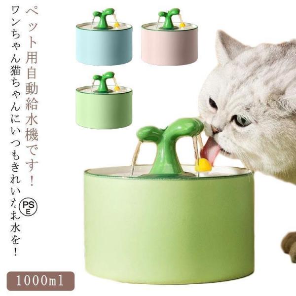 ペット自動給水器 ペット 自動給水器 セラミック 陶器 猫 水飲み器 ワイヤレス コードレス 自動センサー 赤外線センサー 自動水やり器 自動