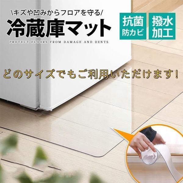 冷蔵庫マット クリアマット 撥水 53×62 ダイニング クリア 抗菌 防カビ 防臭 厚さ1.5mm 床 保護 傷防止マット
