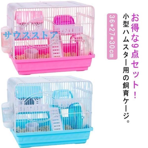 ②【超お得3個セット】広い大きい快適なハムスターケージ ゲージ【DIY】給水器付 楽天市場】600ハムスターHIGH ゴールデンハムスター飼育セットII