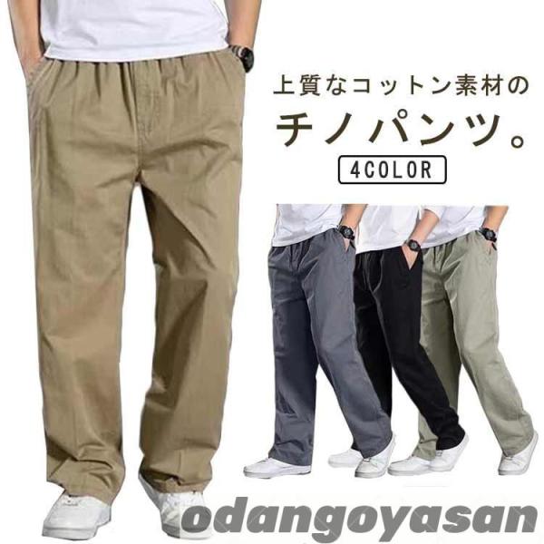 綿 チノパンツ イージーパンツ 太め コットン ロングパンツ 作業服 ゆったり メンズ シンプル ミリタリーパンツ ワイドパンツ 作業着 長ズボン