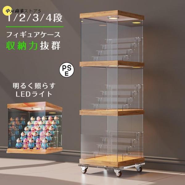 【見栄えアップ】厚み3mmの高透明アクリル板を採用、コレクションをアクリル越しでもキレイに魅せます。ガラスに匹敵する95%以上の高透過率を兼ね備えながら軽量で割れにくいです。木材で作り上げた天板・底板・ひな壇は高級感を演出、ナチュラル感たっ...