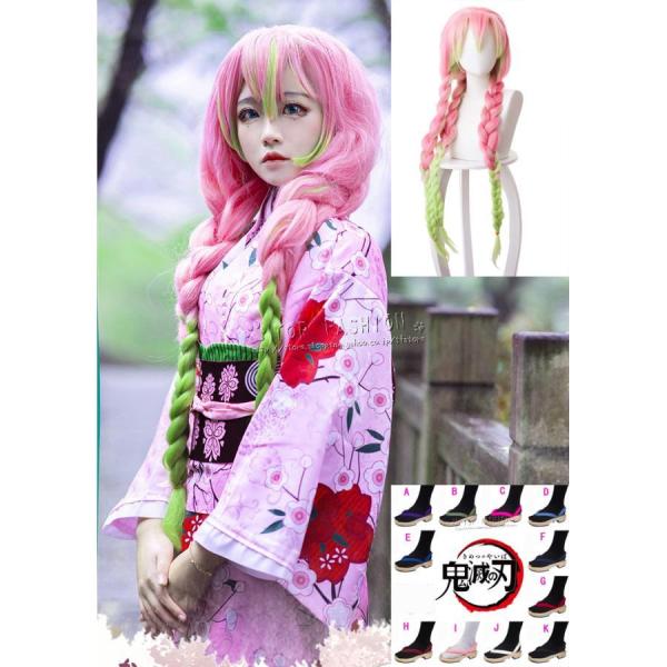 鬼滅の刃 風 甘露寺蜜璃 浴衣 コスプレ衣装ウィッグ 靴和服cosplay