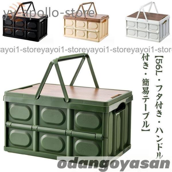 よこみー★アウトドアにも！蓋付・取手付ボックス 折りたたみコンテナ フタ付き 取っ手付き 56L 収納ボックス 木製蓋付き