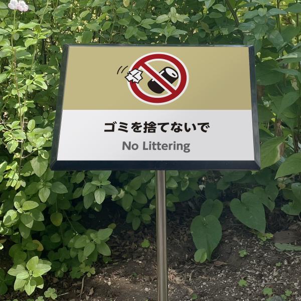 「ゴミを捨てないで」（ゴミ捨て禁止看板）シンプルで周囲に馴染むデザインに、高耐候性素材を用いたバックベースとステンレスポール付きの立入禁止看板。ポールにはアンカーがついているので、埋めるだけで回転防止。埋め込む深さによって、見え方も工夫でき...