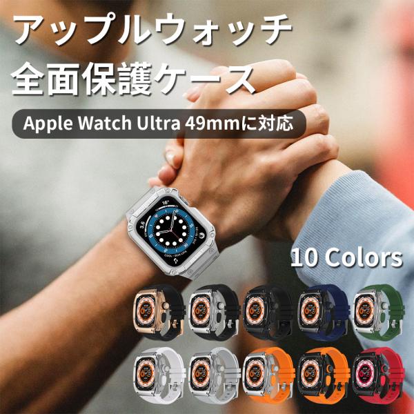 アップルウォッチ バンド Apple Watch ultra 対応バンド アップル 