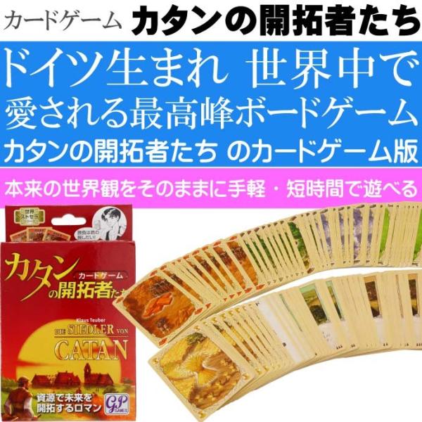 カタン カードゲーム みんな探してる人気モノ カタン カードゲーム おもちゃ