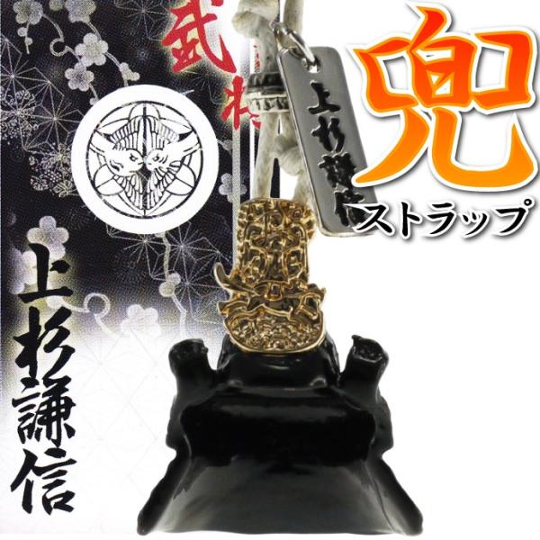 送料無料 上杉謙信 戦国武将兜ストラップ ミニチュアタイプ上杉謙信 武将兜ストラップ カッコイイ 上杉謙信 武将 兜ストラップ An006 Buyee Buyee Japanese Proxy Service Buy From Japan Bot Online