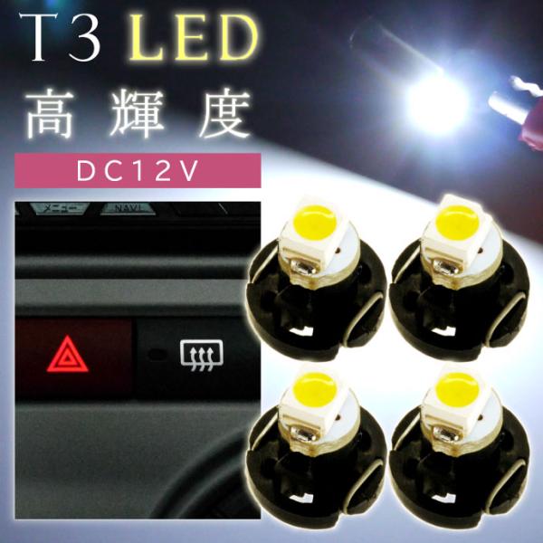 T3 LEDバルブ ホワイト 4個 T3 LEDメーター球 パネル球 スイッチ球 高輝度SMD ウェッジ球 ルームランプ ルーム球 as174-4