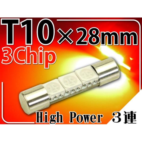 3連LEDルームランプT10×28mmレッド1個 3ChipSMD LEDルームランプ