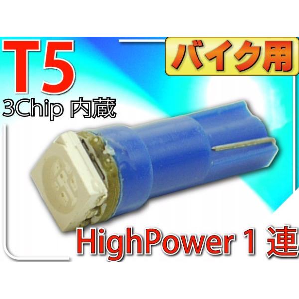 バイク用LEDバルブT5ブルー1個 3chip内蔵SMD T5 LED バルブメーター球 高輝度T5 LED バルブ メーター球 明るいT5 LED バルブ メーター球 as10195