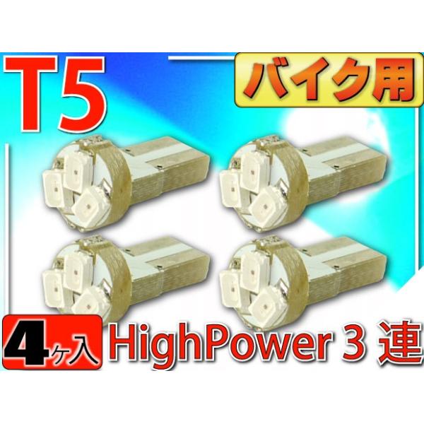 バイク用LEDバルブT5ブルー4個 3SMDメーター球T5 LEDバルブ 明るいT5 LEDメーター球 バルブ 爆光T5 LEDバルブ ウェッジ球 as10207-4 爆買