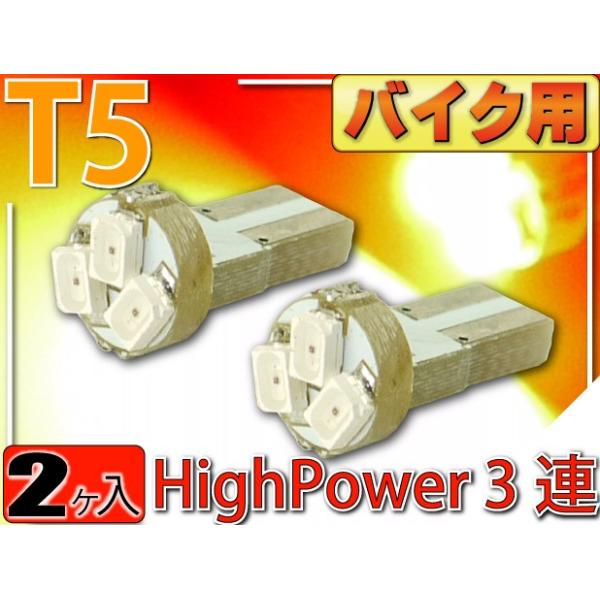 バイク用LEDバルブT5レッド2個 3SMDメーター球T5 LEDバルブ 明るいT5 LEDメーター球 バルブ 爆光T5 LEDバルブ ウェッジ球 as10208-2